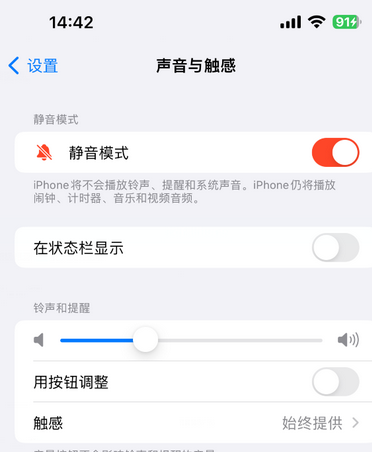 东港苹果15Pro维修网点分享iPhone15Pro系列机型中隐藏静音图标 