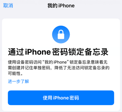 东港apple维修分享iPhone锁定备忘录的两种方式 