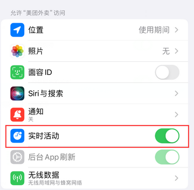 东港苹果15维修店分享iPhone15如何通过实时活动查看外卖进度 