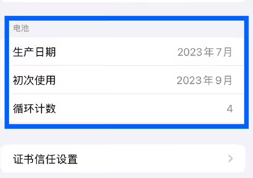 东港苹果15维修网点分享iPhone15/Pro查看电池循环次数方法 