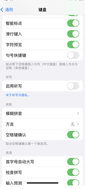 东港苹果14维修店分享iPhone14如何快速打字