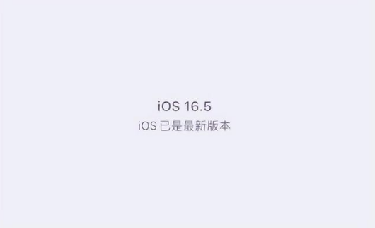 东港苹果维修中心分享什么时候会发布iOS16.5正式版 