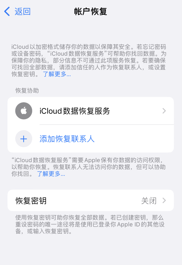 东港苹果维修如何避免被他人利用该密钥锁定AppleID帐户 